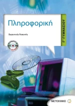 Πληροφορική Γ΄ γυμνασίου