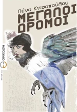 Μεγάλοι Δρόμοι