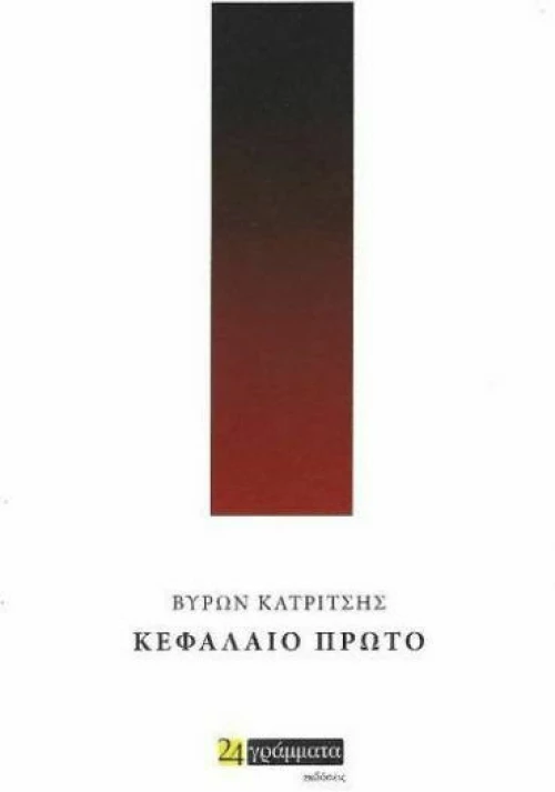 Κεφάλαιο πρώτο