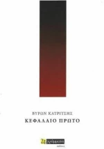 Κεφάλαιο πρώτο