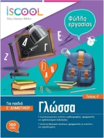 ΓΛΩΣΣΑ Ε ΔΗΜΟΤΙΚΟΥ ΤΕΥΧΟΣ Α