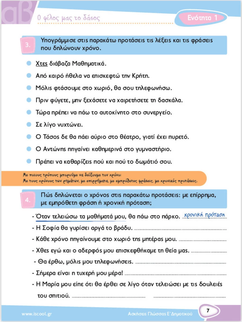 ΓΛΩΣΣΑ Ε ΔΗΜΟΤΙΚΟΥ ΤΕΥΧΟΣ Α