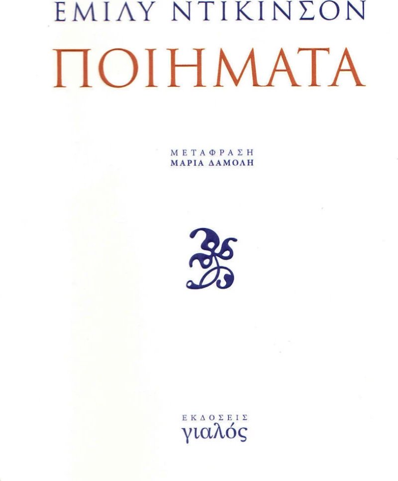 Ποιήματα