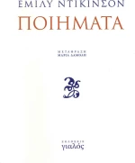 Ποιήματα