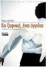 Και Ξαφνικά, Ένας Άγγελος