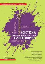Επιλεγμένα μαθήματα Γ΄γυμνασίου