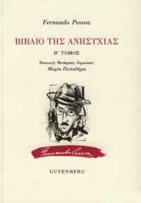 Βιβλίο της Ανησυχίας, Τόμος Β'