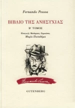 Βιβλίο της Ανησυχίας, Τόμος Β'