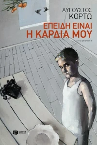 Επειδή είναι η καρδιά μου, Μυθιστόρημα