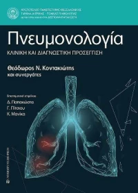 Πνευμονολογία, Κλινική και διαγνωστική προσέγγιση