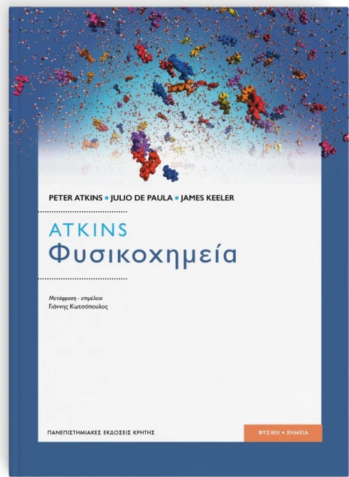 Φυσικοχημεία