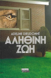 Αληθινή ζωή