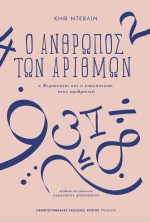 Ο άνθρωπος των αριθμών, Ο Φιμπονάτσι και η επανάσταση στην αριθμητική