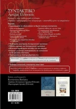 Συντακτικό της αρχαίας ελληνικής