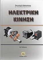 Ηλεκτρική κίνηση