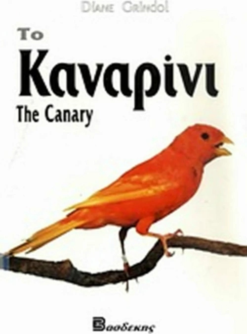 Το καναρίνι