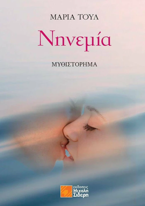 Νηνεμία