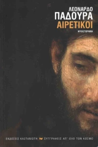 Αιρετικοί, Μυθιστόρημα