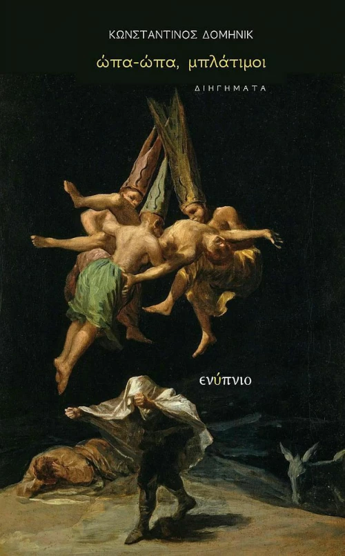 Ώπα-Ώπα, Μπλάτιμοι