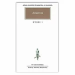 Μύθοι 1