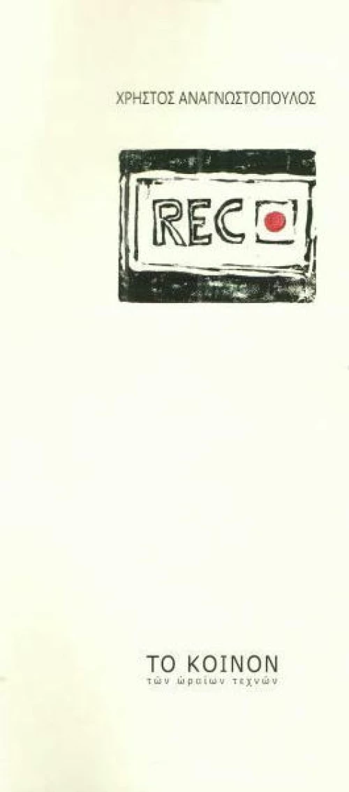REC