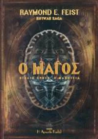 Ο Μάγος, Η μαθητεία
