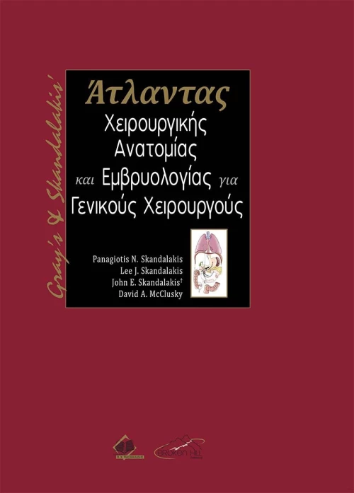 Grays and Skandalakis