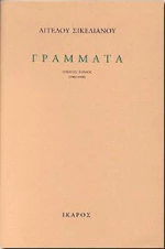 Γράμματα, Δίτομο