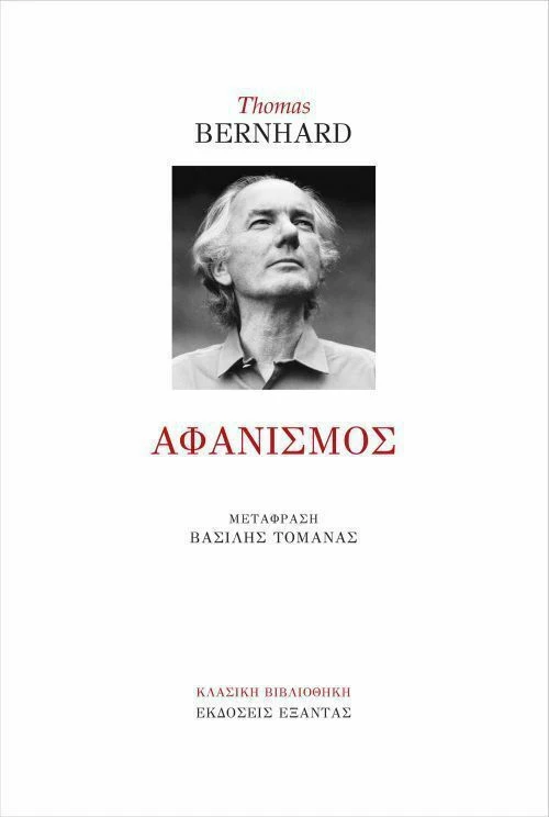 Αφανισμός, Μια κατάρρευση