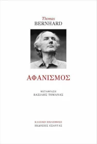 Αφανισμός, Μια κατάρρευση