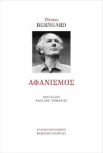 Αφανισμός, Μια κατάρρευση