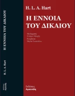 Η ΕΝΝΟΙΑ ΤΟΥ ΔΙΚΑΙΟΥ