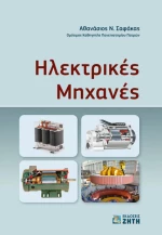 Ηλεκτρικές μηχανές