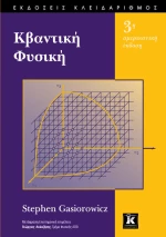 Κβαντική φυσική