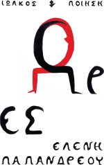 Ώρες, Ποίηση