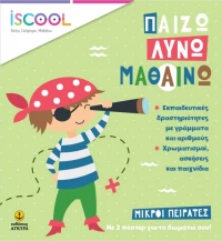 Μικροί Πειρατές, Παίζω-Λύνω-Μαθαίνω
