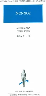 Διονυσιακά, Βιβλία 11-15