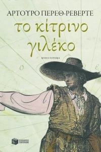 To κίτρινο γιλέκο, Μυθιστόρημα