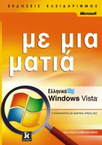 Ελληνικά Windows Vista