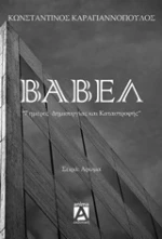 Βαβέλ