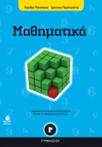 Μαθηματικά Γ΄ γυμνασίου
