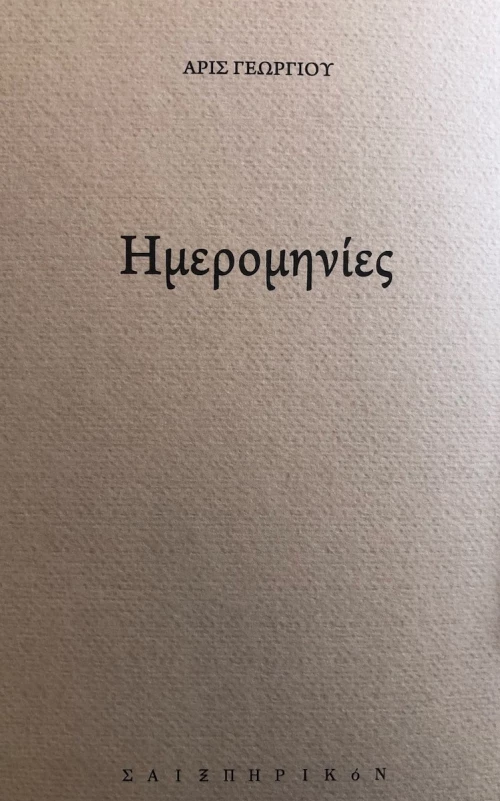 Ημερομηνίες