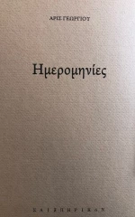 Ημερομηνίες