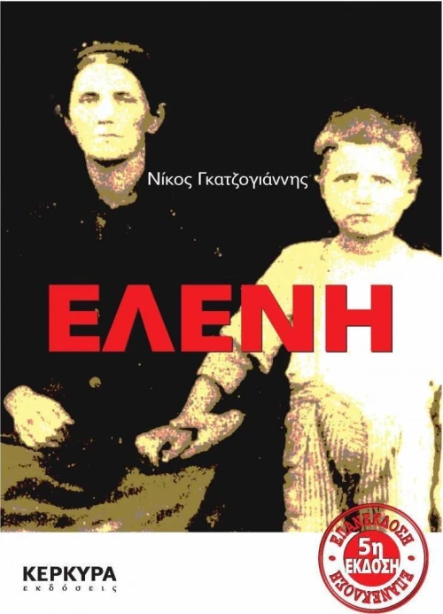 Ελένη