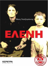 Ελένη