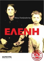 Ελένη