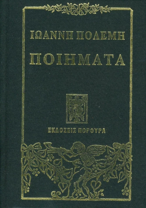 Ποιήματα