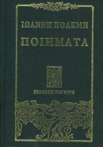 Ποιήματα