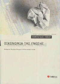 Οικονομία της γνώσης