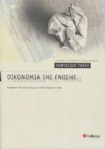 Οικονομία της γνώσης
